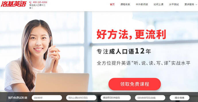 洛基英语