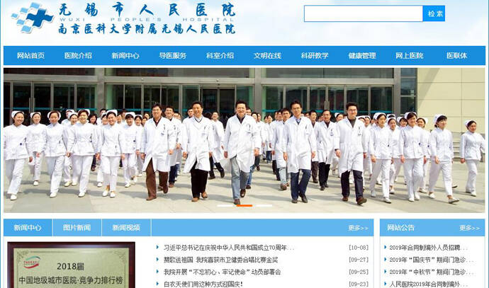 无锡市人民医院