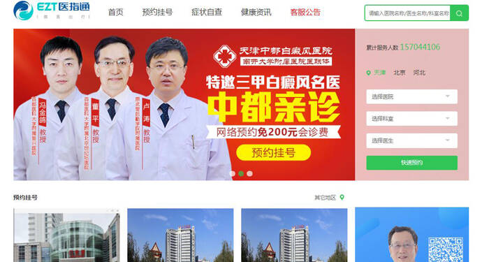 医指通