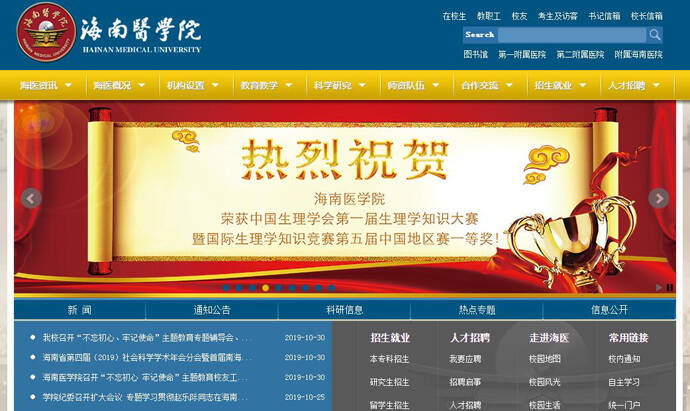 海南医学院