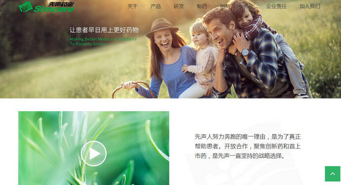 先声药业