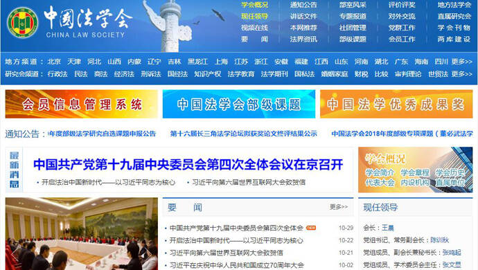 中国法学会