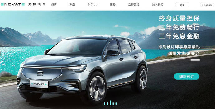 天际汽车