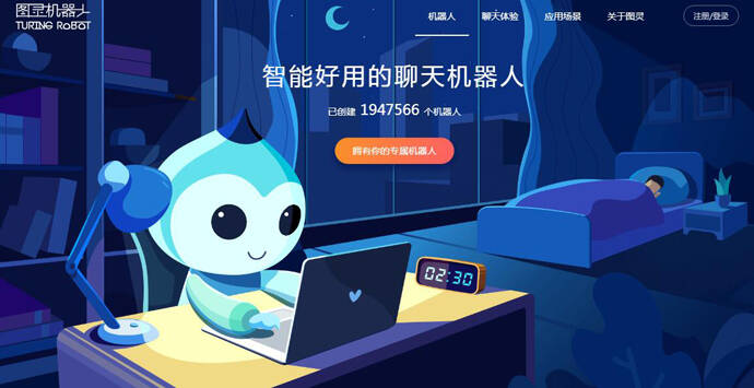 图灵机器人