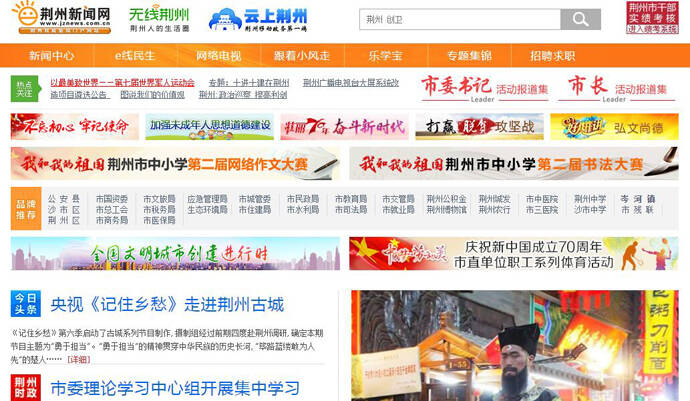 荆州新闻网