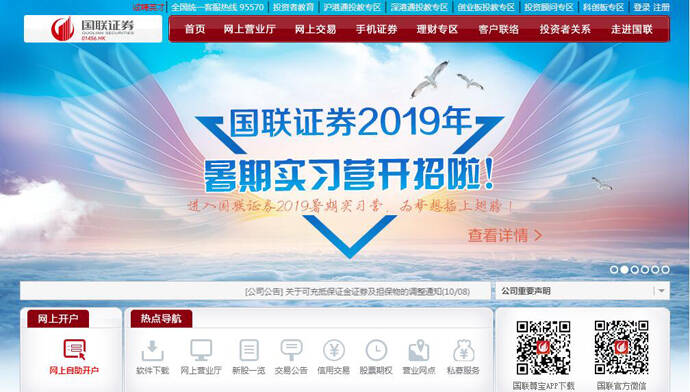 国联证券