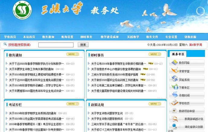 三峡大学教务处