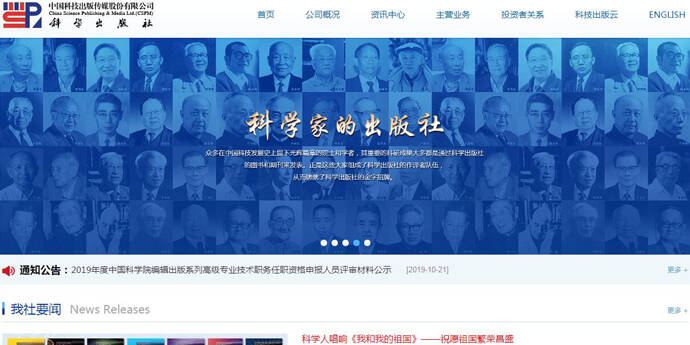 科学出版社