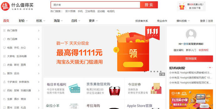 什么值得买