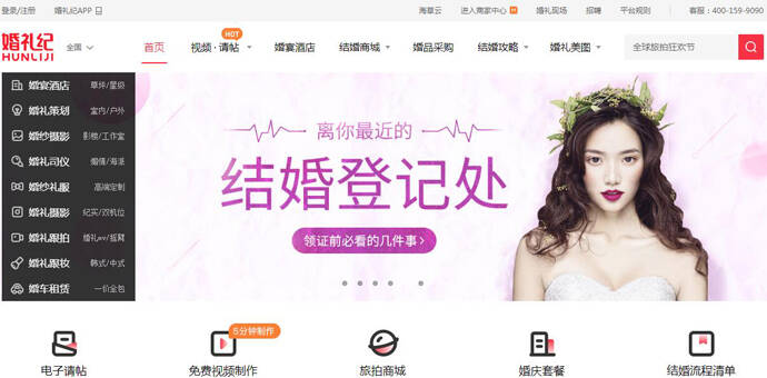 婚礼纪