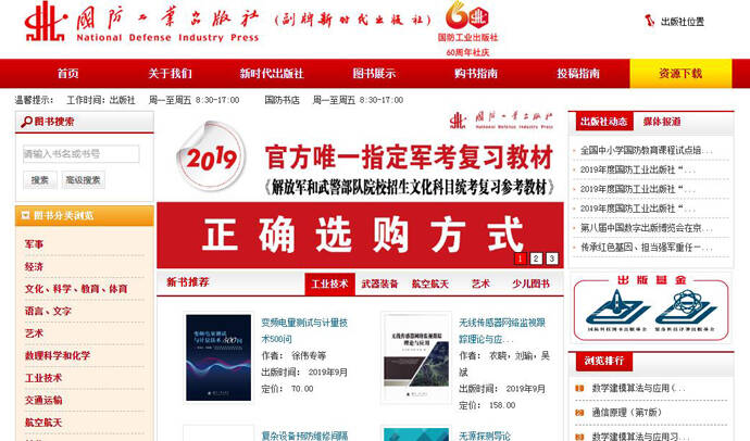 国防工业出版社