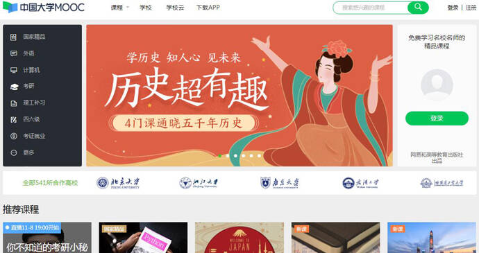 中国大学MOOC