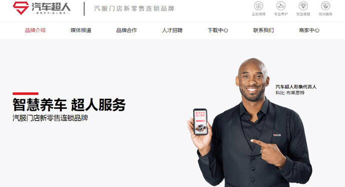 汽车超人