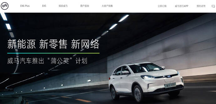 威马汽车