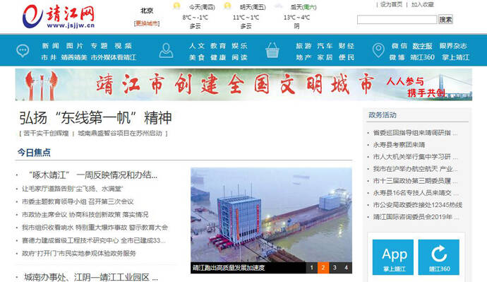 靖江网