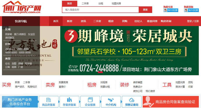 荆门房产网
