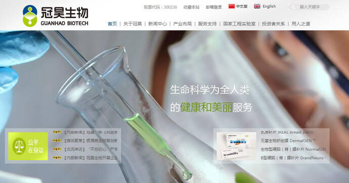 冠昊生物