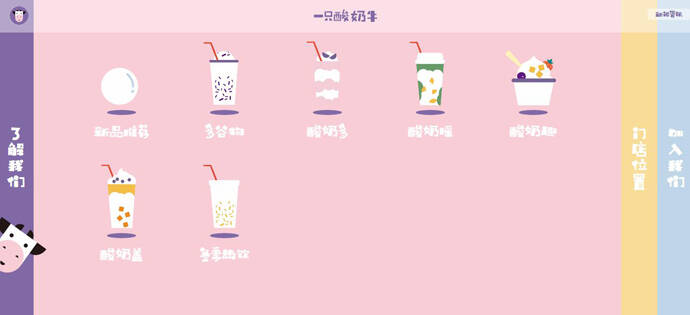 一只酸奶牛