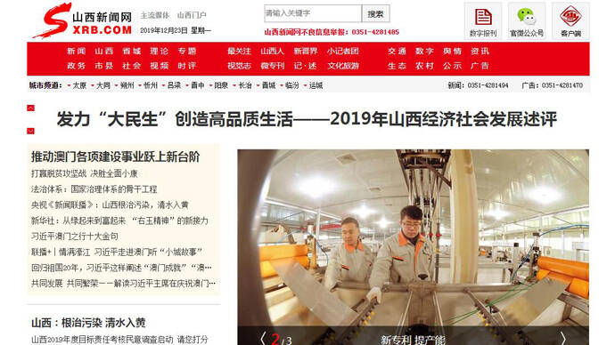 山西新闻网