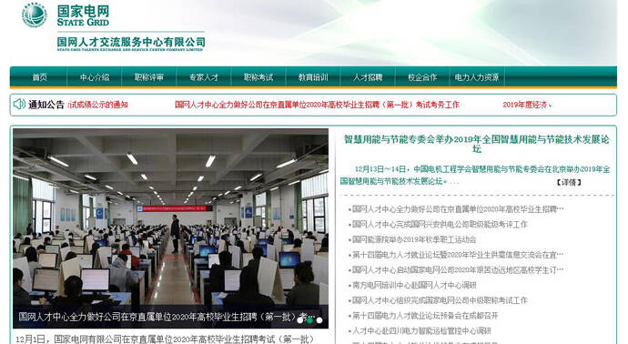 中国电力人才网