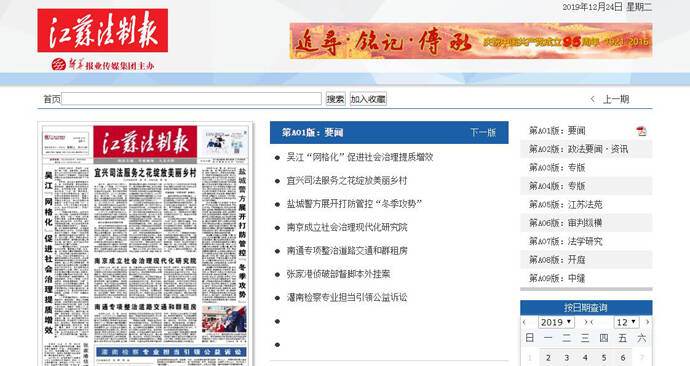 江苏法制报