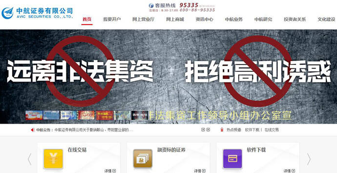 中航证券