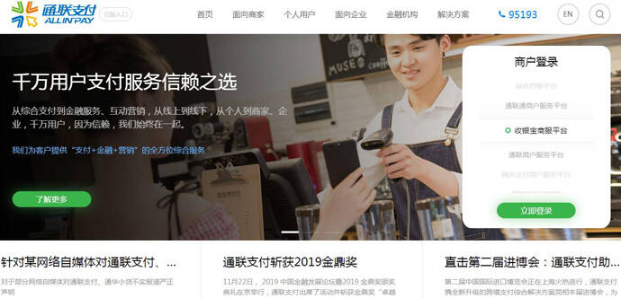 通联支付