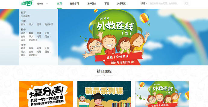 老师好