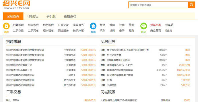 绍兴E网
