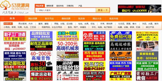 53货源网