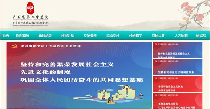 广东省第二中医院