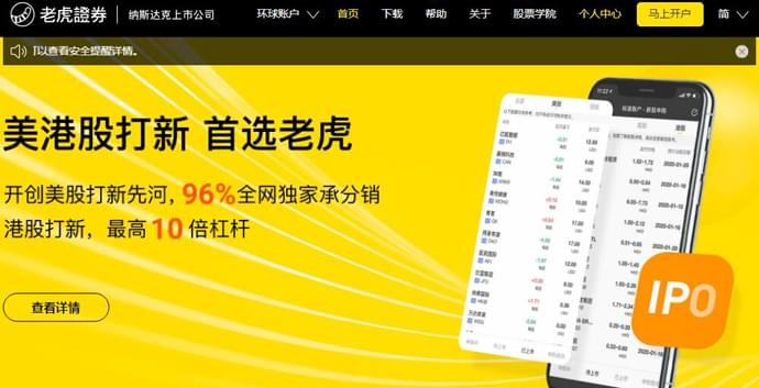 老虎证券