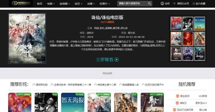 随播高清影视