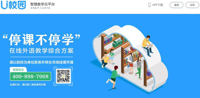 U校园