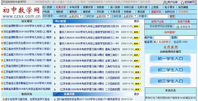 初中数学网