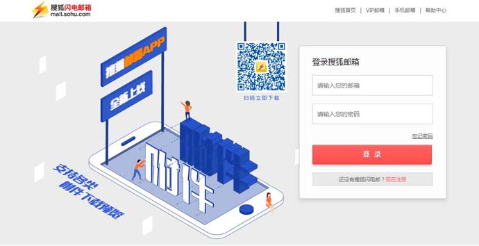 搜狐邮箱
