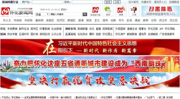 怀化新闻网