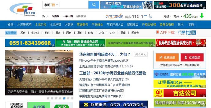 中国水泥网