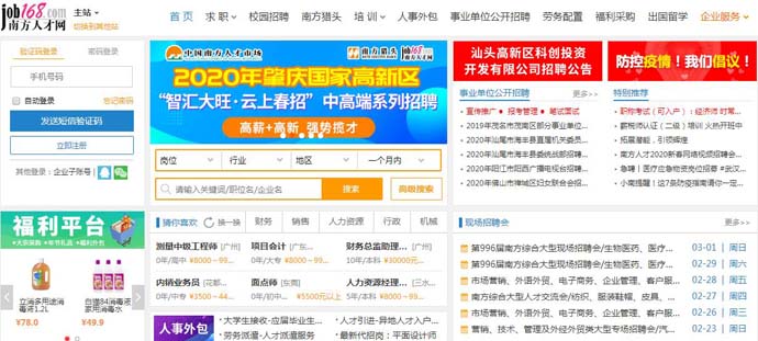 南方人才网