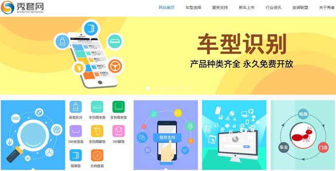 秀套网