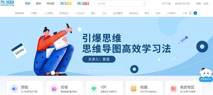 万门大学