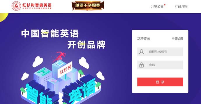 红杉树