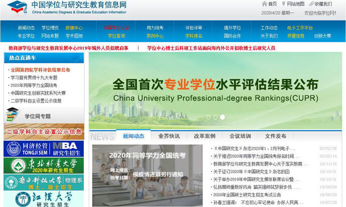 学位网