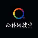 西林街