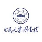 安徽大学图书馆