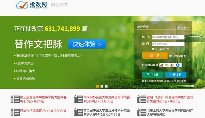 批改网