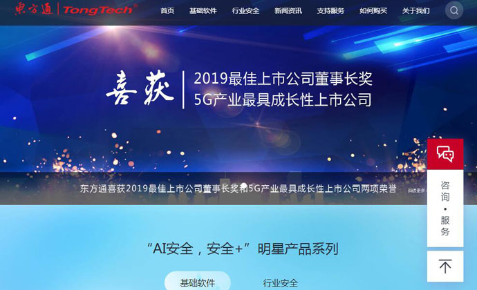 东方通