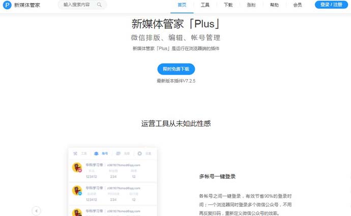 新媒体管家