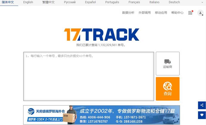 17TRACK