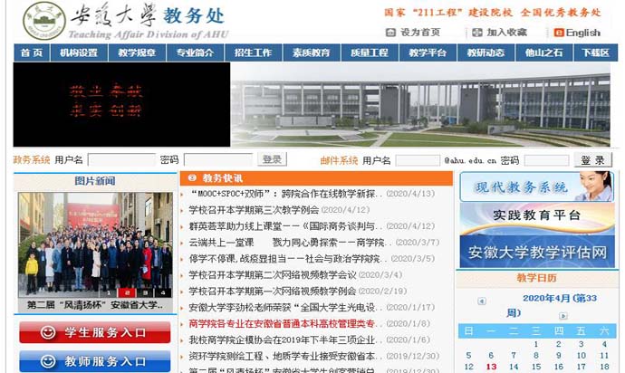 安徽大学教务处